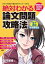 絶対わかる論文問題攻略法 ＜電子書籍特別編集版＞（日経BP Next ICT選書）