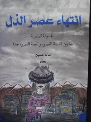 ?????? ??? ????【電子書籍】[ salim abu kaf ]