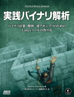 ＜p＞バイナリ解析とは、バイナリプログラムとそれに含まれているマシンコードやデータの性質を解析する科学と技術のことだ。セキュリティの脆弱性を狙う攻撃やマルウェアなど、悪意をもつソフトウェアに対処するには、バイナリプログラムの本当の性質を突き止める、そのプログラムが実際に実行することを突き止める必要がある。本書は、バイナリプログラムの基礎知識、静的解析や動的解析といったバイナリ解析の基本から、ソースプログラムがなくてもバイナリプログラムの内容を書き換えるバイナリ計装といった高度な手法まで、リバースエンジニアリングの範囲を超えて実践的に解説する。＜/p＞画面が切り替わりますので、しばらくお待ち下さい。 ※ご購入は、楽天kobo商品ページからお願いします。※切り替わらない場合は、こちら をクリックして下さい。 ※このページからは注文できません。