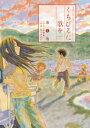 くちびるに歌を（2）【電子書籍】 モリタイシ