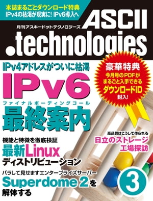 月刊アスキードットテクノロジーズ 2011年3月号【電子書籍】[ 月刊ASCII．technologies編集部 ]