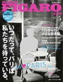 フィガロジャポン 2017年5月号【電子書籍】