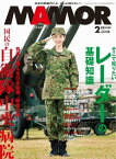 MAMOR 2021年2月号【電子書籍】