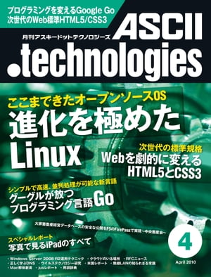 月刊アスキードットテクノロジーズ 2010年4月号