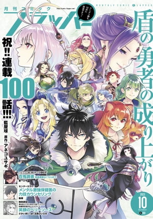 【電子版】月刊コミックフラッパー 2023年10月号