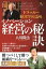 イノベーション経営の秘訣