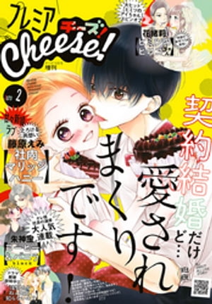 プレミアCheese！ 2020年2月号(2020年1月4日発売)