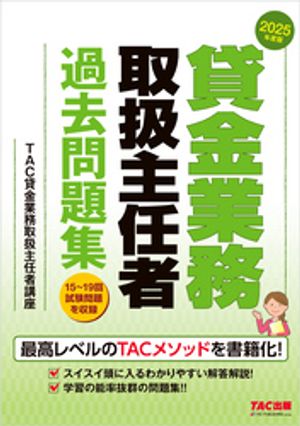 TAC貸金業務取扱主任者講座