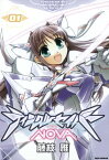 ティンクルセイバーNOVA（1）【電子書籍】[ 藤枝雅 ]