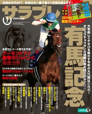 サラブレ 2019年1月号