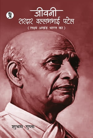 Jeevani Sardar Vallabhbhai Patel【電子書籍