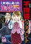 本当にあった女の人生ドラマ Vol.68 不機嫌ハラスメント