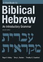 Handbook to Biblical Hebrew An Introductory Grammar【電子書籍】 Page H. Kelley