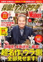 探偵！ナイトスクープWalker【電子書籍】 KansaiWalker編集部