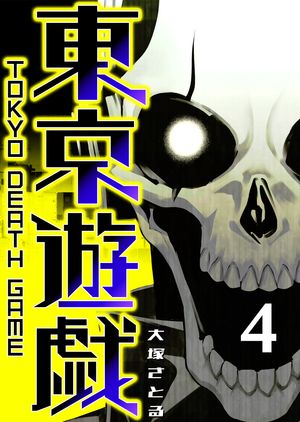 大塚さとる