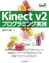 Kinect v2 プログラミン...