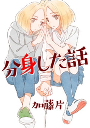 加藤片