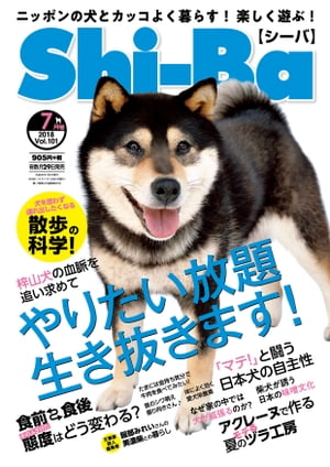 Shi-Ba 2018年7月号　Vol.101【電子書籍】[ Shi-Ba編集部 ]