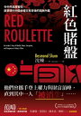 紅色賭盤：令中共高層害怕，直?現代中國金權交易背後的腐敗?幕 Red Roulette: An Insider’s Story of Wealth, Power, Corruption, and Vengeance in Today’s China