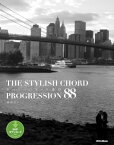 かっこいいコード進行88 THE STYLISH CHORD PROGRESSION 88【電子書籍】[ 篠田元一 ]