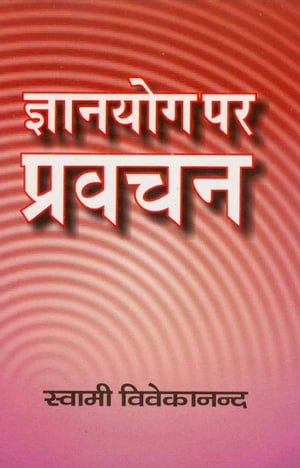 Gyanyog Par Pravchan (Hindi Self-help)