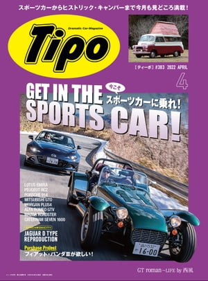 Tipo(ティーポ) 2022年4月号 Vol.383