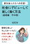 新社会人たちへの伝言！社会にデビューして楽しく働く方法（基礎編：守の巻）