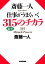 斎藤一人 仕事がうまくいく315のチカラ（KKロングセラーズ）