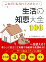 生活の知恵大全100【電子書籍】 井出智香恵