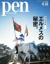 Pen 2017年 2/15号【電子書籍】