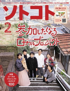 ソトコト 2020年2月号