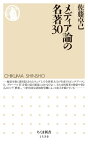 メディア論の名著30【電子書籍】[ 佐藤卓己 ]