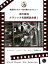 映画好きなら一度は観ておきたい！淀川長治総監修 クラシック名画解説全集1