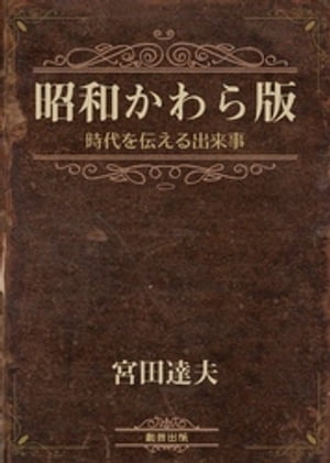 宮田達夫