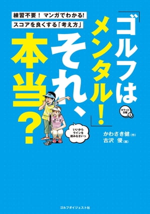 「ゴルフはメンタル！」それ、本当？