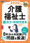 福祉教科書 介護福祉士 完全合格過去＆模擬問題集 2020年版