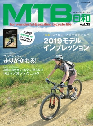 MTB日和 Vol.35