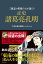 正史 諸葛亮孔明 - 三国志の英雄たちが語らう -