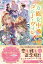 【期間限定　試し読み増量版　閲覧期限2024年5月7日】万能女中コニー・ヴィレ６【初回限定SS付】【イラスト付】