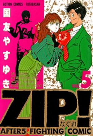 ZIP！ーなぐれー : 5