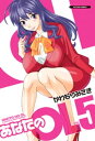 あなたのOL 5【電子書籍】 かわもりみさき