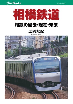 相模鉄道