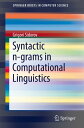 Syntactic n-grams in Computational Linguistics【電子書籍】 Grigori Sidorov