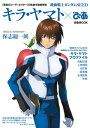 機動戦士ガンダムSEED キラ・ヤマトぴあ【電子書籍】[