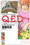 Ｑ．Ｅ．Ｄ．ー証明終了ー（４７）