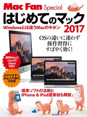 ＜p＞**※この商品は固定レイアウト型の電子書籍です。＜/p＞ ＜p＞※この商品はタブレットなど大きいディスプレイを備えた端末で読むことに適しています。また、文字列のハイライトや検索、辞書の参照、引用などの機能が使用できません。＜/p＞ ＜p＞※お使いの端末で無料サンプルをお試しいただいた上でのご購入をお願いいたします。＜/p＞ ＜p＞※本書内容はカラーで制作されているため、カラー表示可能な端末での閲覧を推奨いたします。**＜/p＞ ＜p＞OSの違いに迷わず、操作習得にすばやく効く！＜/p＞ ＜p＞そろそろ自宅のパソコン（Windows）も古くなったので、アップルのMacを使ってみようかな。きっとMacならもっとiPhoneやiPadが便利で快適に使えるんじゃないかな。でも、今どきのMacは初めて使うし…。そう思っている人は必読のムックです。本書はWindowsユーザがMacを使い始めるにあたって困らないよう、基本からしっかりと解説。これまであったようでなかった切り口＆ゆったりレイアウトでお届けします。Macの基本操作から、Windowsからのデータ移行、従来使っていた周辺機器＆ソフトウェアの代替、Macを使い始めたら真っ先に使いたいソフト、iPhone＆iPadとの連係まで、これさえ読めば「Macの使い方には困らない」一冊です。＜/p＞画面が切り替わりますので、しばらくお待ち下さい。 ※ご購入は、楽天kobo商品ページからお願いします。※切り替わらない場合は、こちら をクリックして下さい。 ※このページからは注文できません。