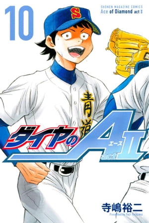楽天市場】ダイヤのa act2 10巻(本・雑誌・コミック)の通販 楽天市場】ダイヤのa act2 10巻(本・雑誌・コミック)の通販