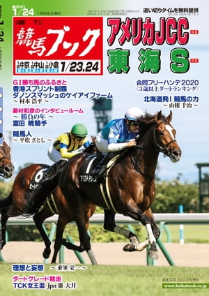 週刊競馬ブック2021年01月18日発売号