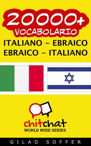 20000+ vocabolario Italiano - Ebraico