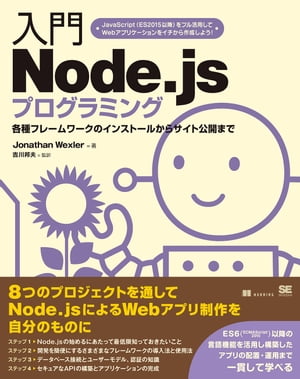 入門Node.jsプログラミング【電子書籍】[ JonathanWexler ]